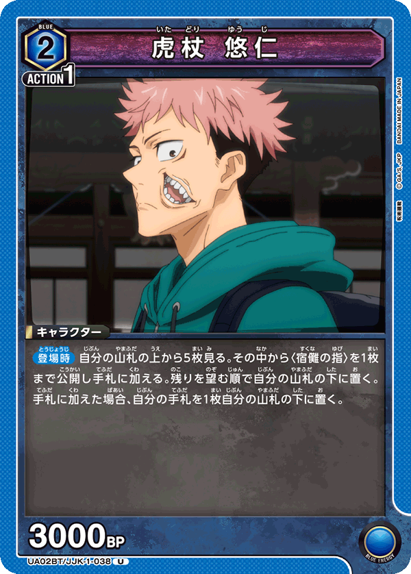 UA02BT/JJK-1-038 虎杖 悠仁 U