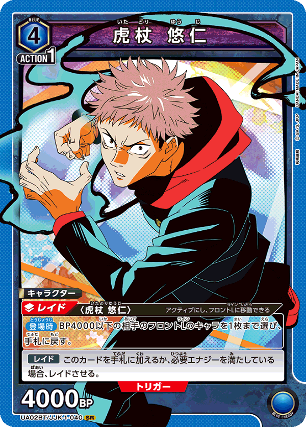 UA02BT/JJK-1-040 虎杖 悠仁 SR