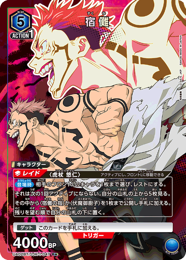 UA02BT/JJK-1-047_p1 宿儺 R★ - トレカの万国