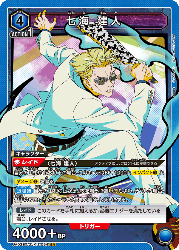UA02BT/JJK-1-054 七海 建人 SR