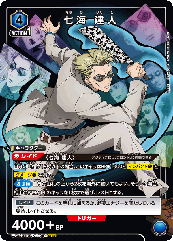 UA02BT/JJK-1-054 七海 建人 SR★