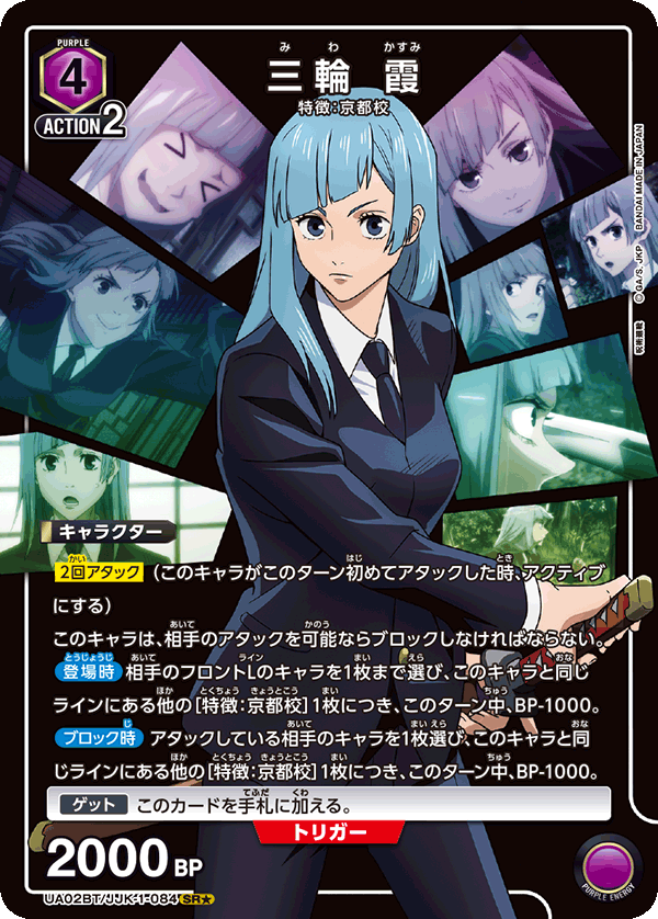 UA02BT/JJK-1-084_p1 三輪 霞 SR★ - トレカの万国