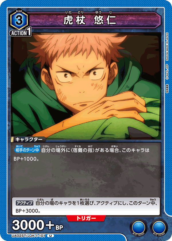 UA02ST/JJK-1-101 虎杖 悠仁 U