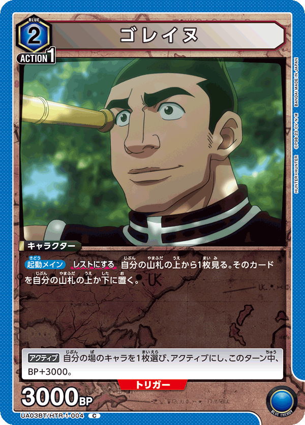 UA03BT/HTR-1-004 ゴレイヌ C - トレカの万国