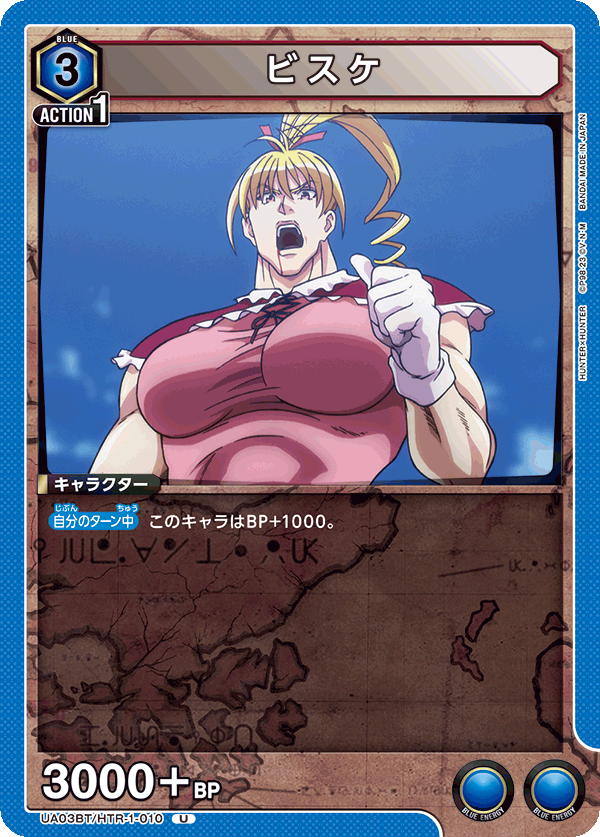 UA03BT/HTR-1-010 ビスケ U - トレカの万国