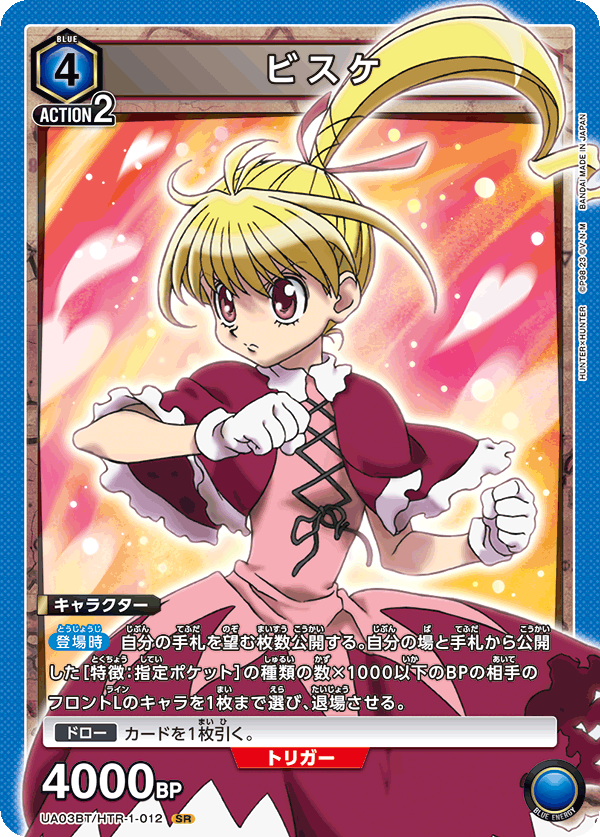 UA03BT/HTR-1-012 ビスケ SR - トレカの万国