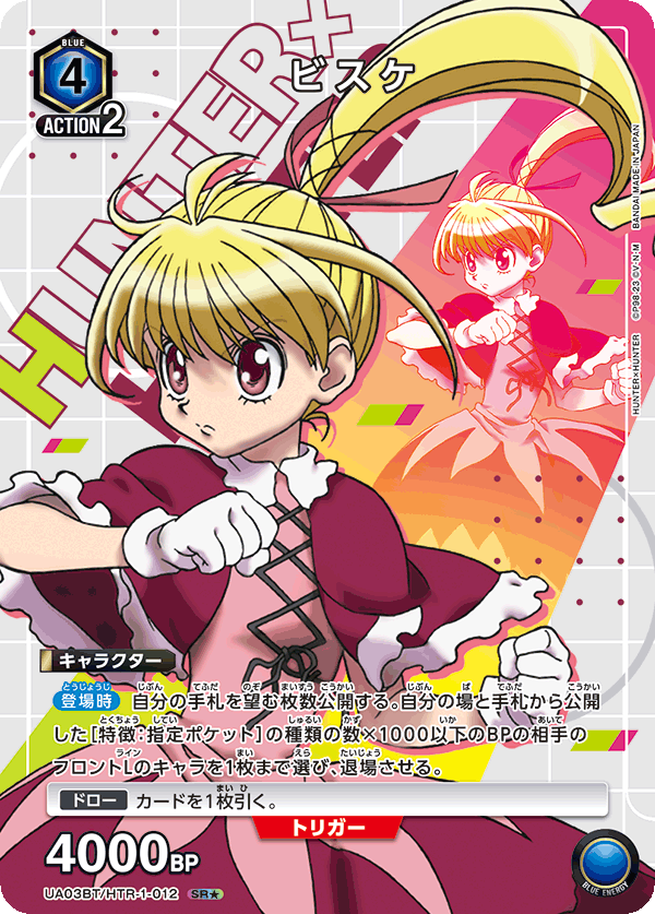 UA03BT/HTR-1-012_p1 ビスケ SR★ - トレカの万国