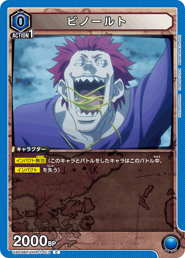 UA03BT/HTR-1-013 ビノールト C - トレカの万国