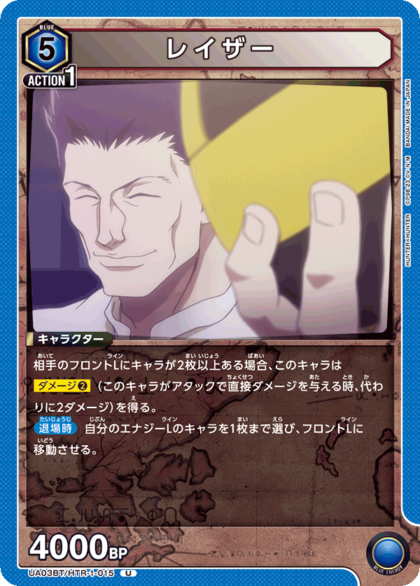 UA03BT/HTR-1-015 レイザー U - トレカの万国