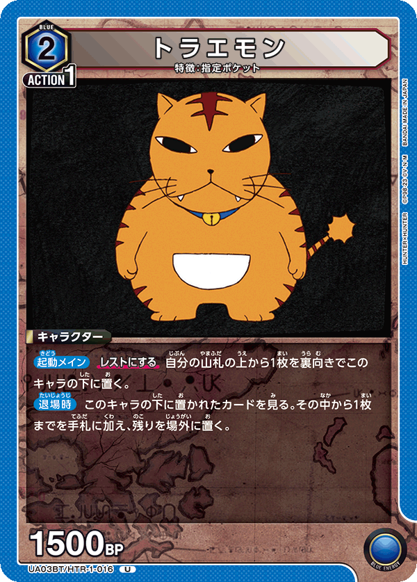 UA03BT/HTR-1-016 トラエモン U - トレカの万国