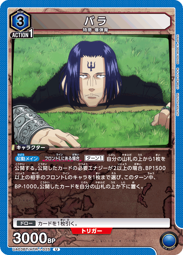 UA03BT/HTR-1-025 バラ U - トレカの万国