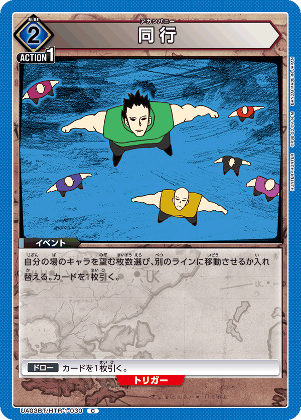 UA03BT/HTR-1-030 同行 C