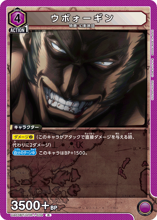 UA03BT/HTR-1-034 ウボォーギン R
