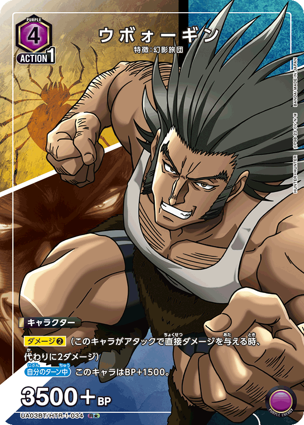UA03BT/HTR-1-034_p1 ウボォーギン R★ - トレカの万国