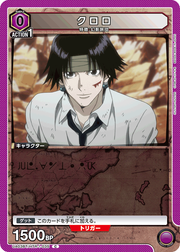 UA03BT/HTR-1-035 クロロ C