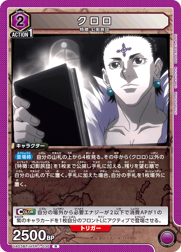 UA03BT/HTR-1-036 クロロ R - トレカの万国