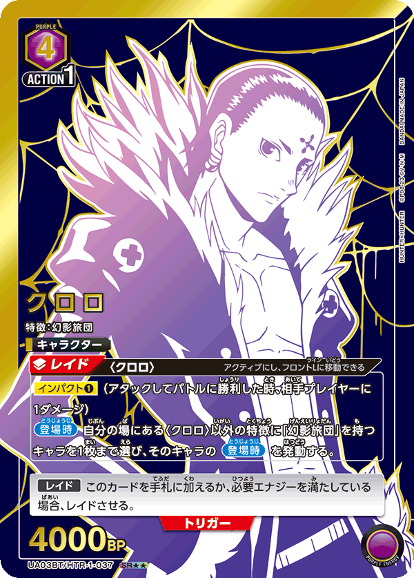 UA03BT/HTR-1-037_p1 クロロ SR★★ - トレカの万国