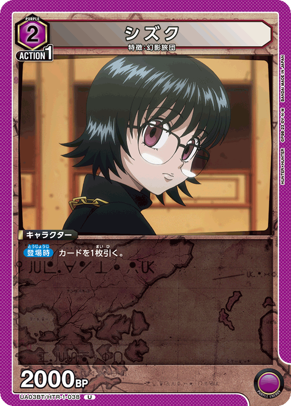 UA03BT/HTR-1-038 シズク U - トレカの万国