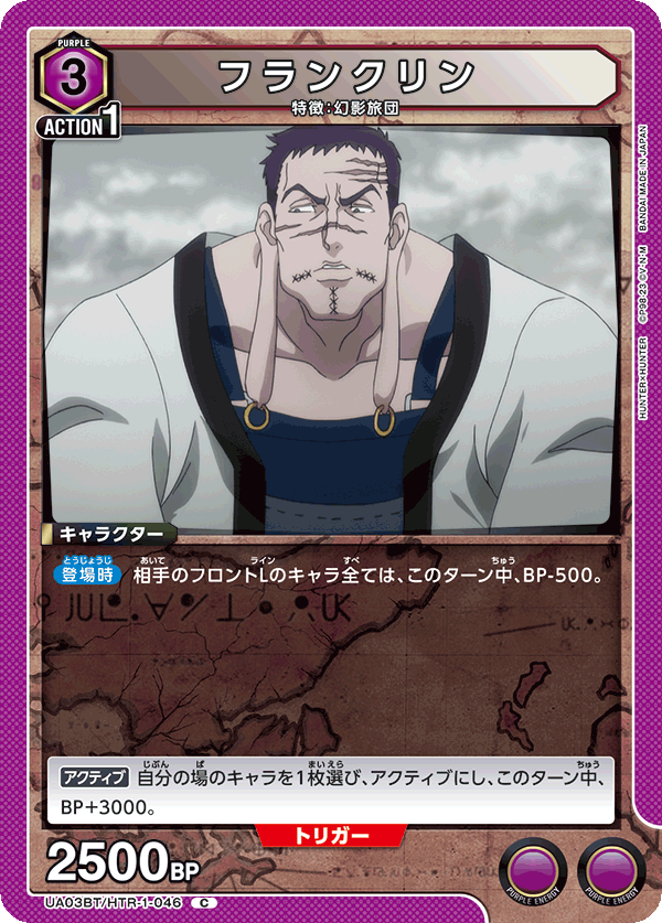 UA03BT/HTR-1-046 フランクリン C - トレカの万国