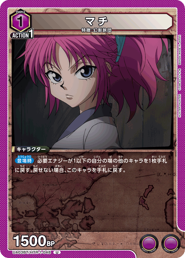 UA03BT/HTR-1-048 マチ U