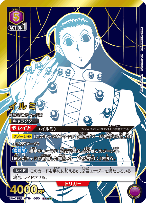 UA03BT/HTR-1-050_p1 イルミ SR★★ - トレカの万国
