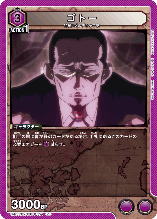UA03BT/HTR-1-054 ゴトー C