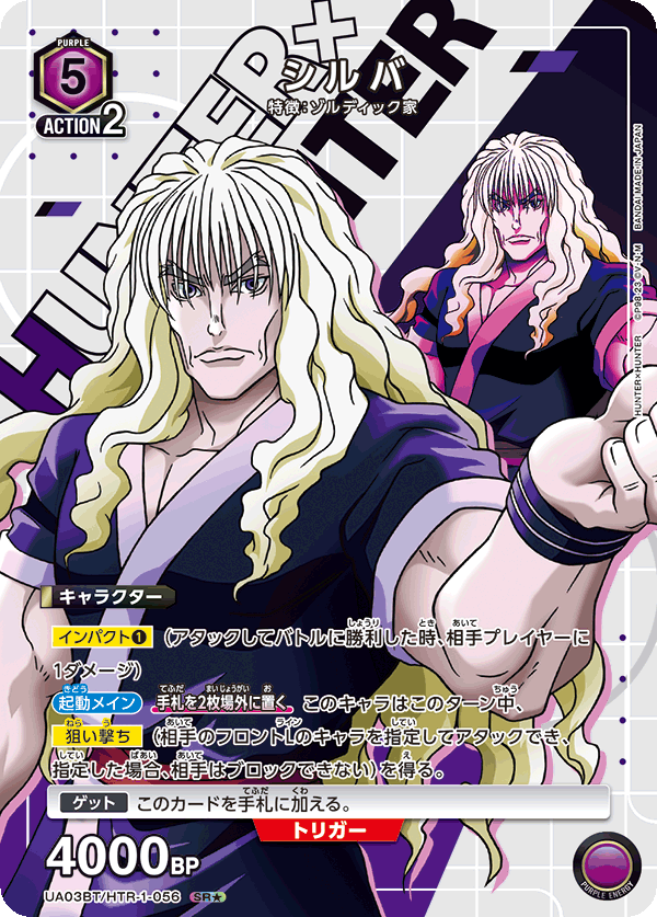 UA03BT/HTR-1-056_p1 シルバ SR★ - トレカの万国