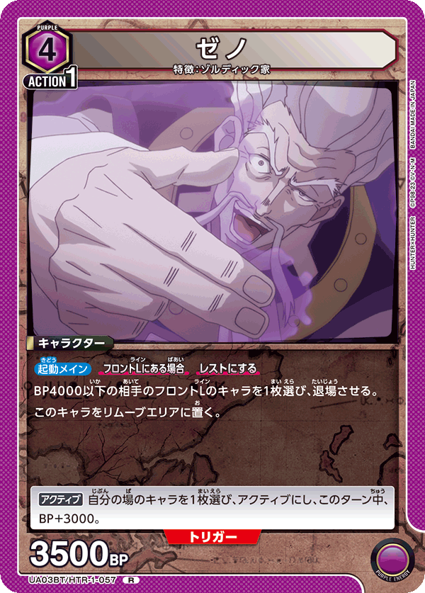 UA03BT/HTR-1-057 ゼノ R