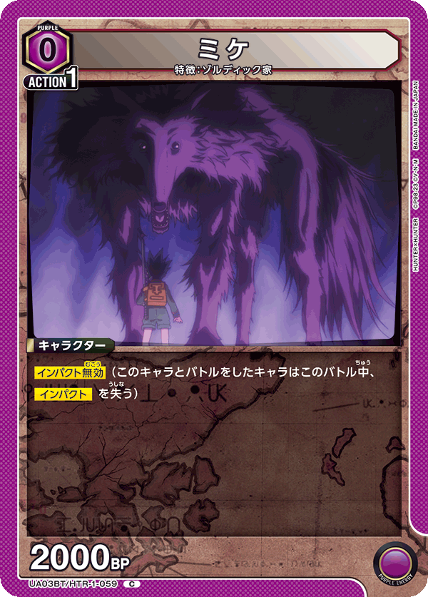 UA03BT/HTR-1-059 ミケ C - トレカの万国