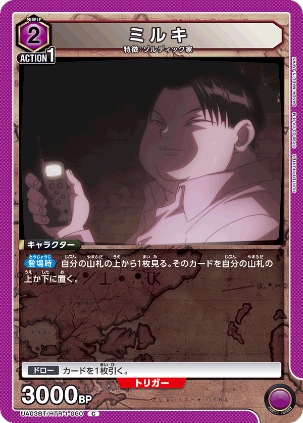 UA03BT/HTR-1-060 ミルキ C - トレカの万国