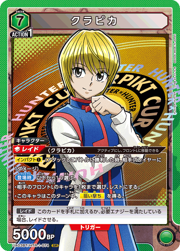 UA03BT/HTR-1-074 クラピカ SR - トレカの万国