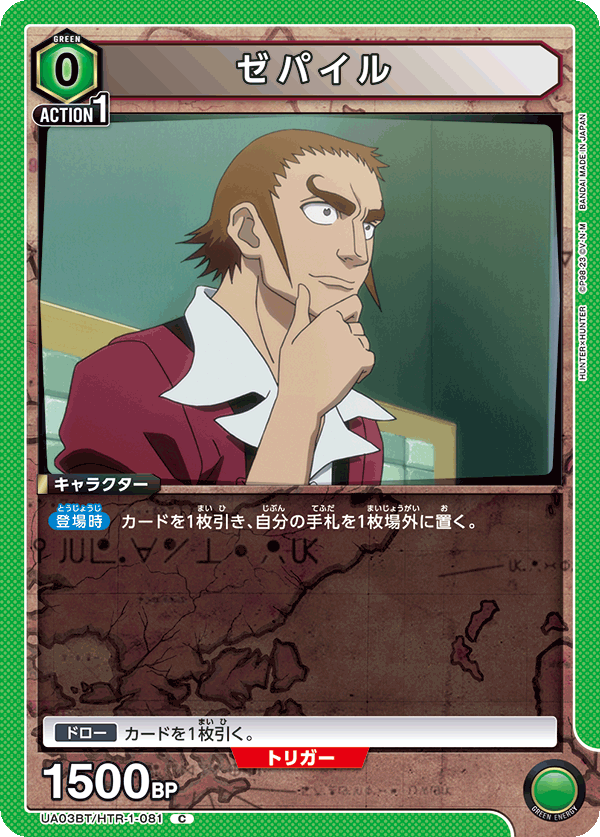 UA03BT/HTR-1-081 ゼパイル C - トレカの万国