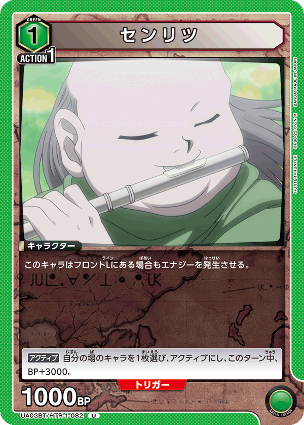 UA03BT/HTR-1-082 センリツ U - トレカの万国