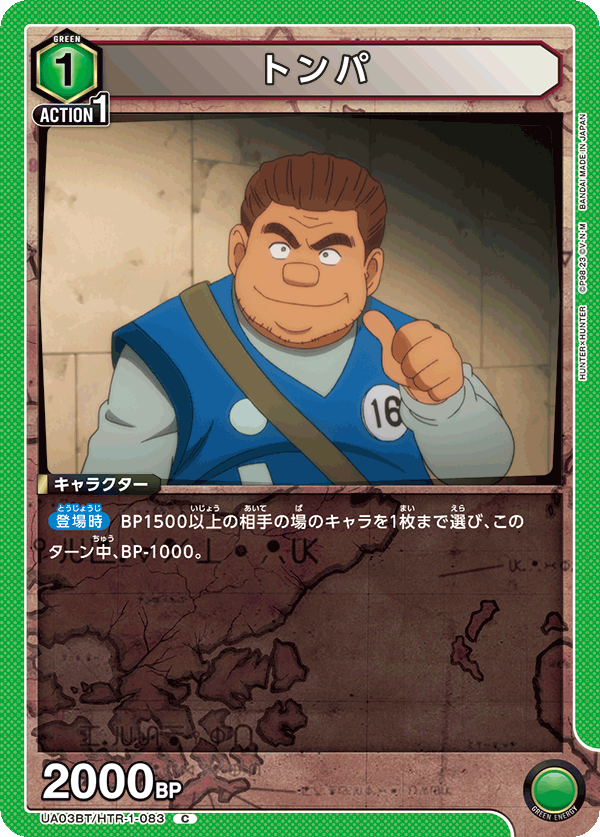 UA03BT/HTR-1-083 トンパ C - トレカの万国
