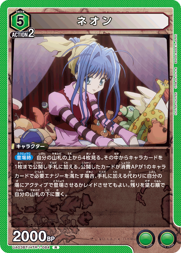 UA03BT/HTR-1-084 ネオン R - トレカの万国