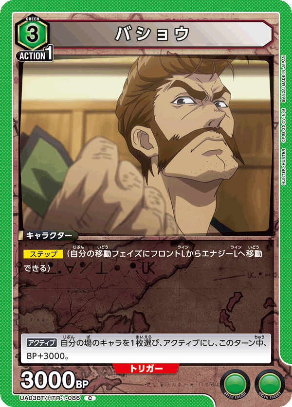 UA03BT/HTR-1-086 バショウ C