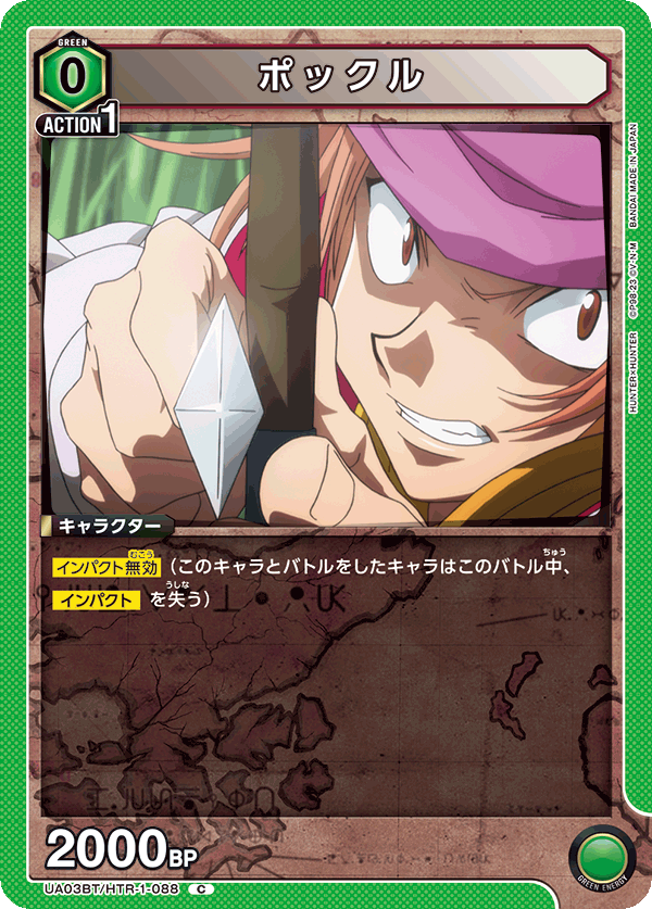 UA03BT/HTR-1-088 ポックル C - トレカの万国