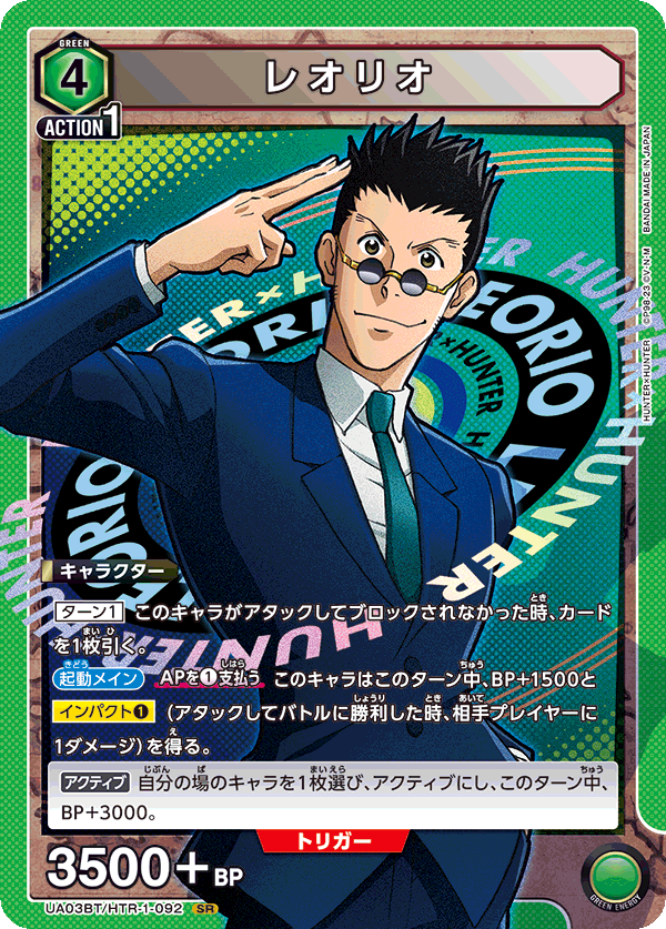 UA03BT/HTR-1-092 レオリオ SR