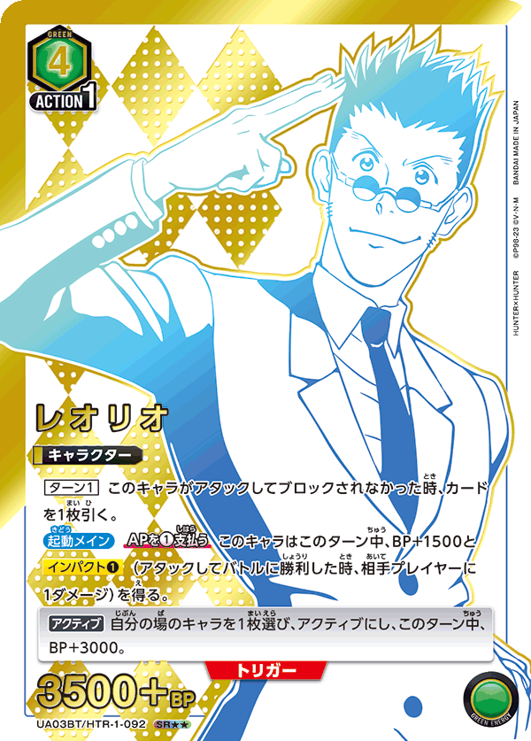 UA03BT/HTR-1-092_p1 レオリオ SR★★ - トレカの万国