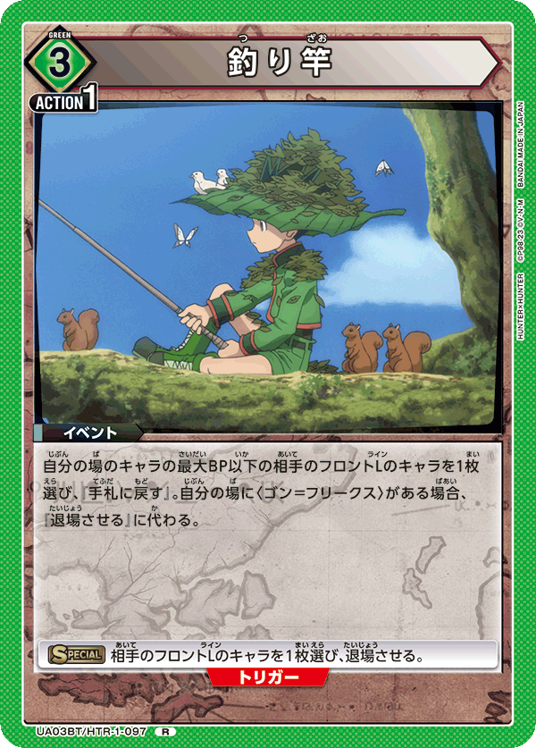 UA03BT/HTR-1-097 釣り竿 R - トレカの万国