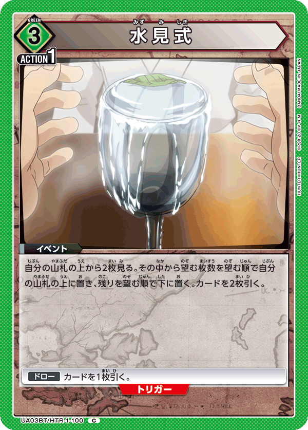 UA03BT/HTR-1-100 水見式 C - トレカの万国