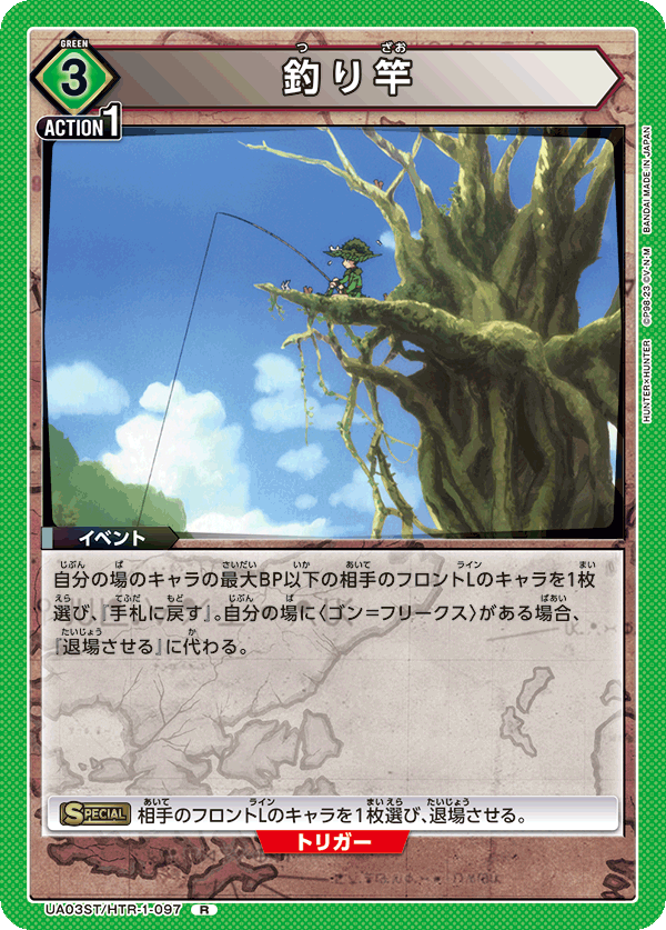 UA03ST/HTR-1-097 釣り竿 R