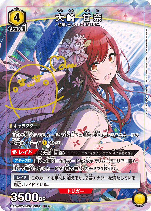 UA04BT/IMS-1-004_p1 大崎 甘奈 SR★ - トレカの万国