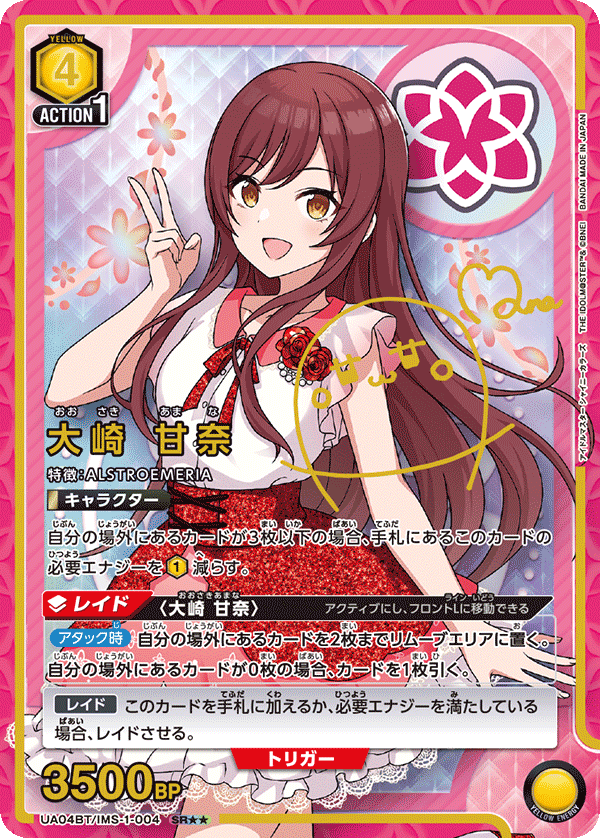 UA04BT/IMS-1-004_p2 大崎 甘奈 SR★★ - トレカの万国