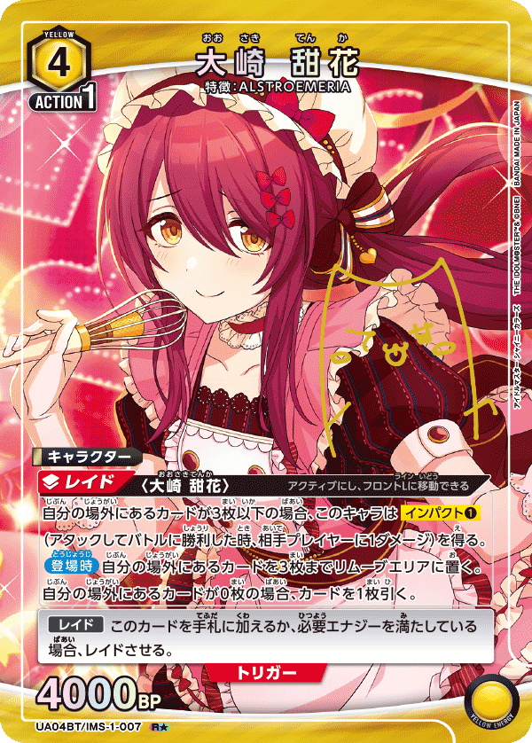 UA04BT/IMS-1-007_p1 大崎 甜花 R★ - トレカの万国
