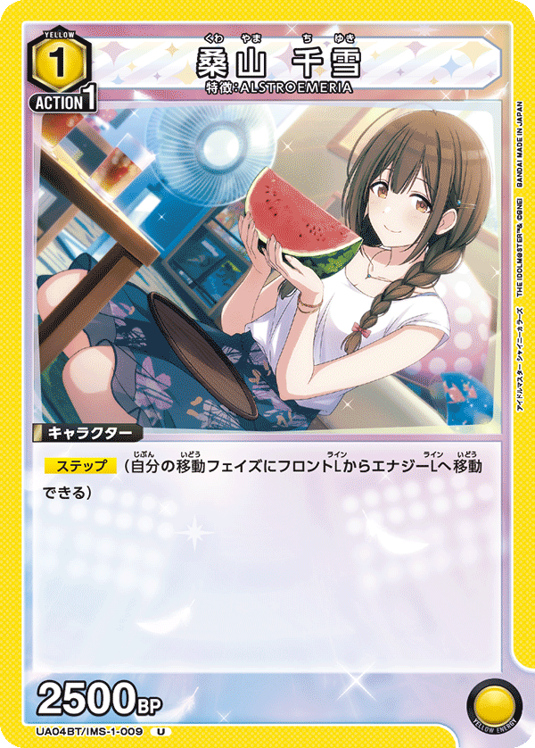 UA04BT/IMS-1-009 桑山 千雪 U - トレカの万国