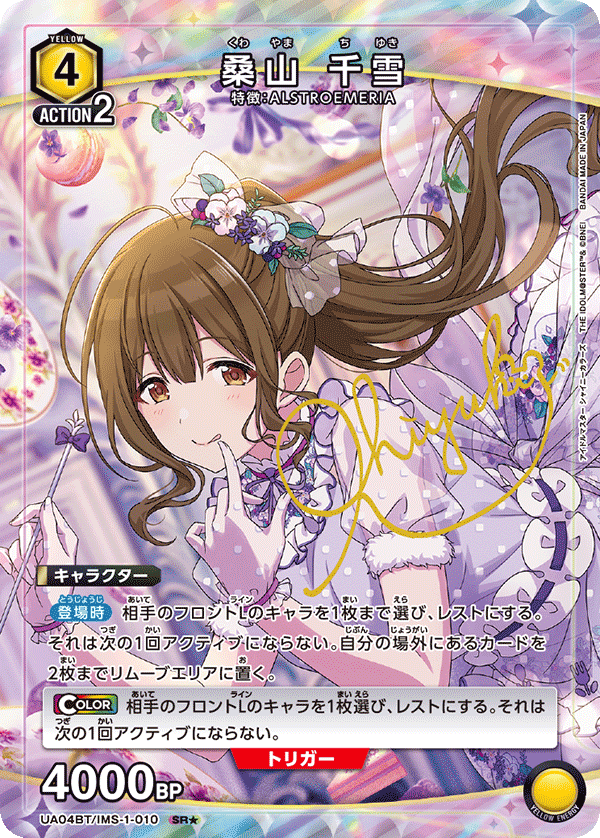 UA04BT/IMS-1-010_p1 桑山 千雪 SR★ - トレカの万国