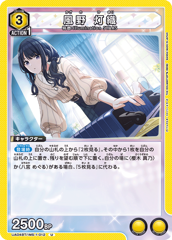 UA04BT/IMS-1-012 風野 灯織 U - トレカの万国