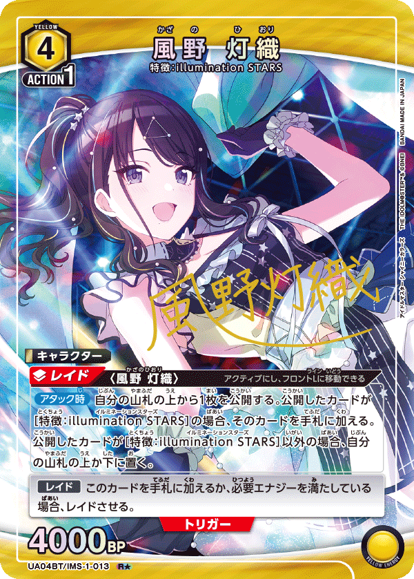 UA04BT/IMS-1-013_p1 風野 灯織 R★ - トレカの万国