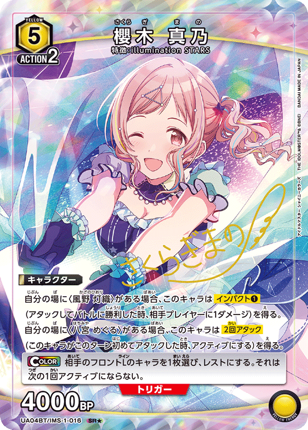 UA04BT/IMS-1-016_p1 櫻木 真乃 SR★ - トレカの万国
